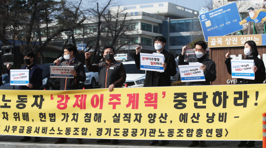 '경기도 공공기관 3차 이전계획 중단하라'  22일 오후 경기도 수원시 경기도청 앞에서 경기도공공기관노동조합총연맹 조합원들을 비롯한 참석자들이 경기도 공공기관 3차 이전에 반대하는 기자회견을 하고 있다.  연합